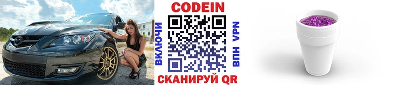 Codein Purple Drank  Купить  Ступино 